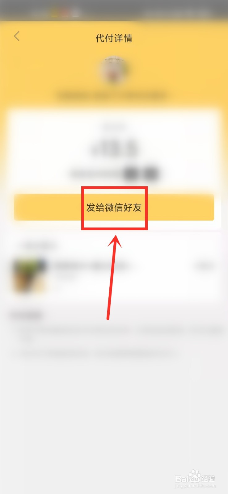 美团外卖找人代付怎么操作