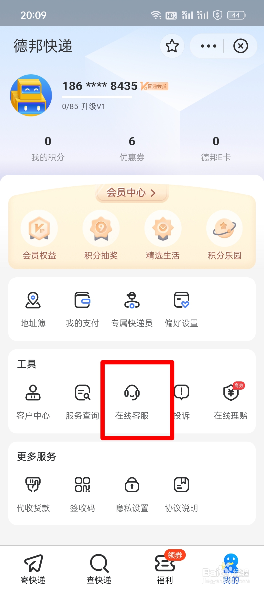 德邦物流太慢怎么催