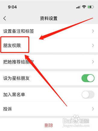 苹果手机微信如何隐藏个别好友