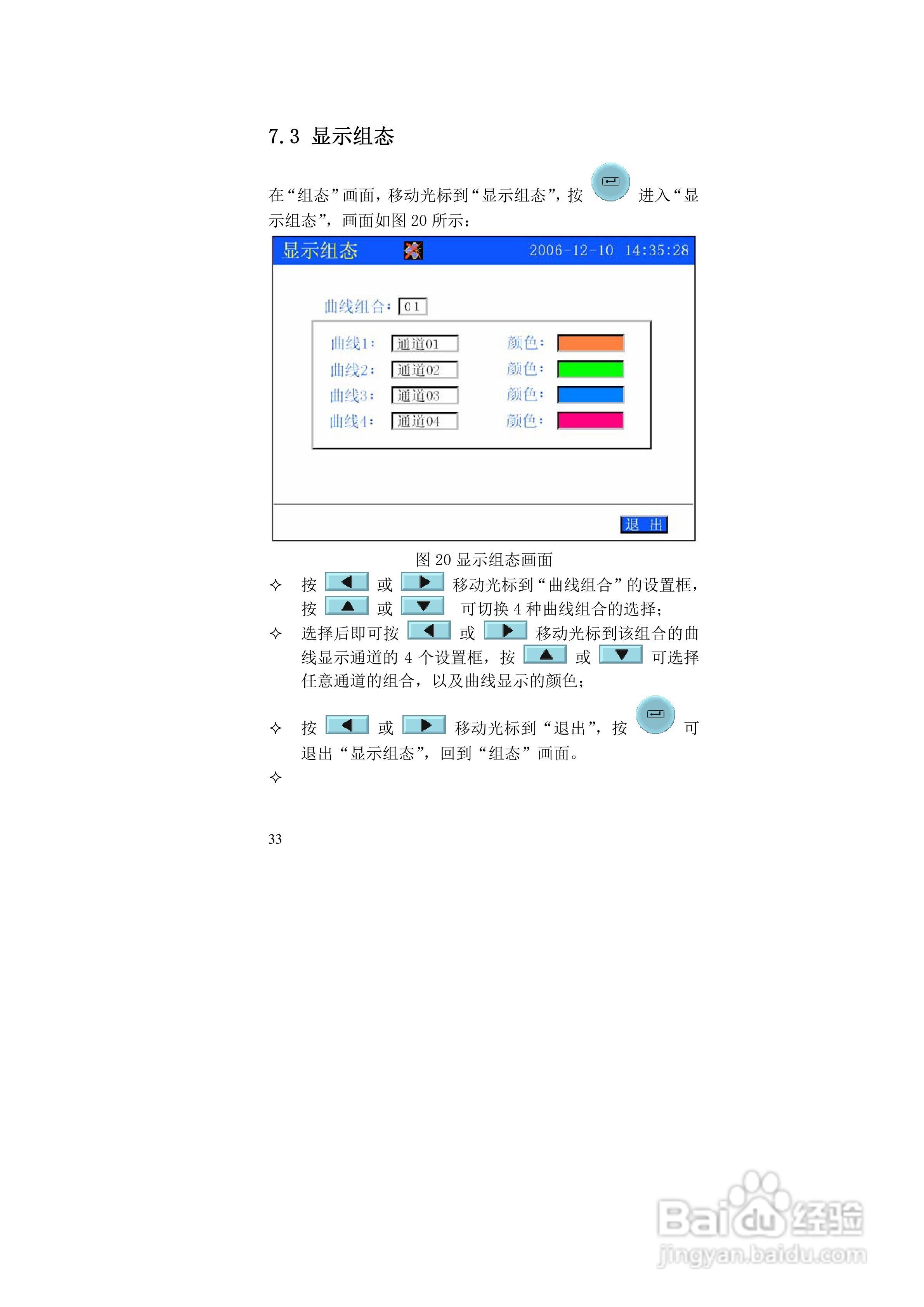 同扬CJ4100无纸记录仪说明书:[4]