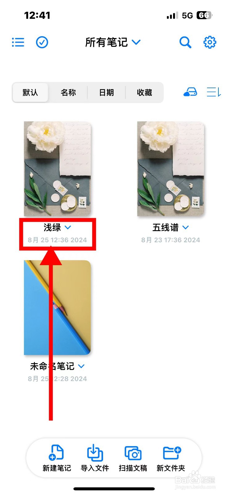 原迹笔记如何设置笔记的密码