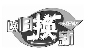 实体店手机以旧换新套路