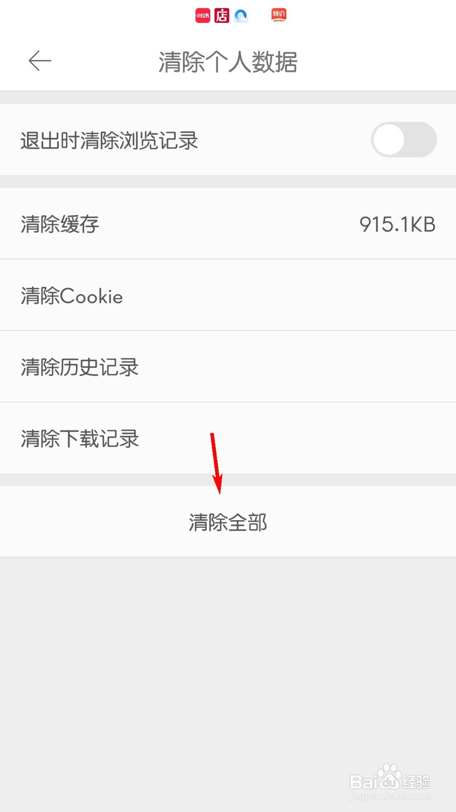 久久浏览器怎么清除个人数据