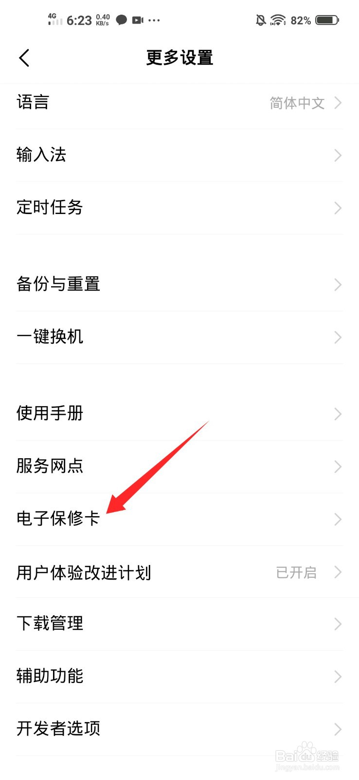 vivo怎么查看手机激活时间