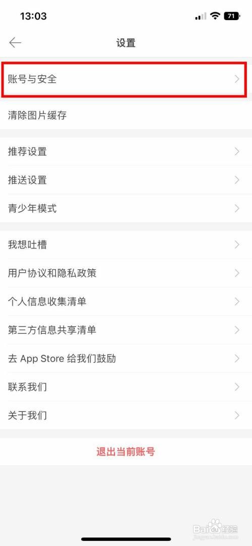 堆糖app软件怎样快速注销自己的账号