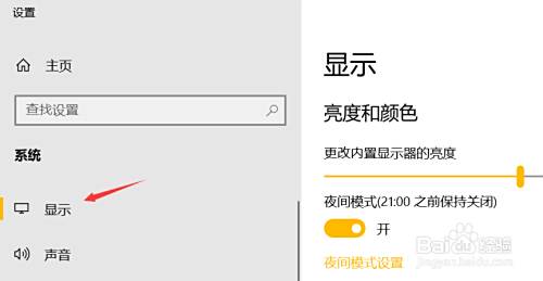 win10系统调整字体大小的方法