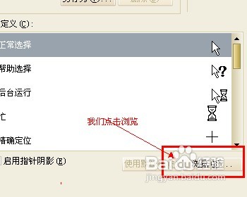 怎样修改鼠标方向