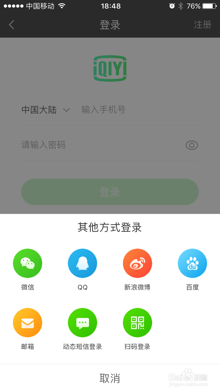 爱奇艺app怎么登录账号