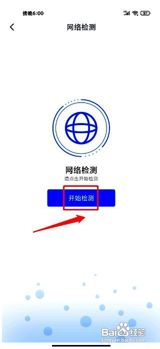 腾讯会议app如何进行网络检测