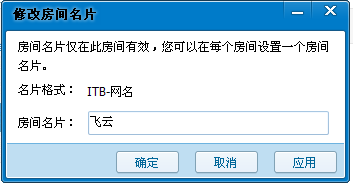 如何修改QT房间名片