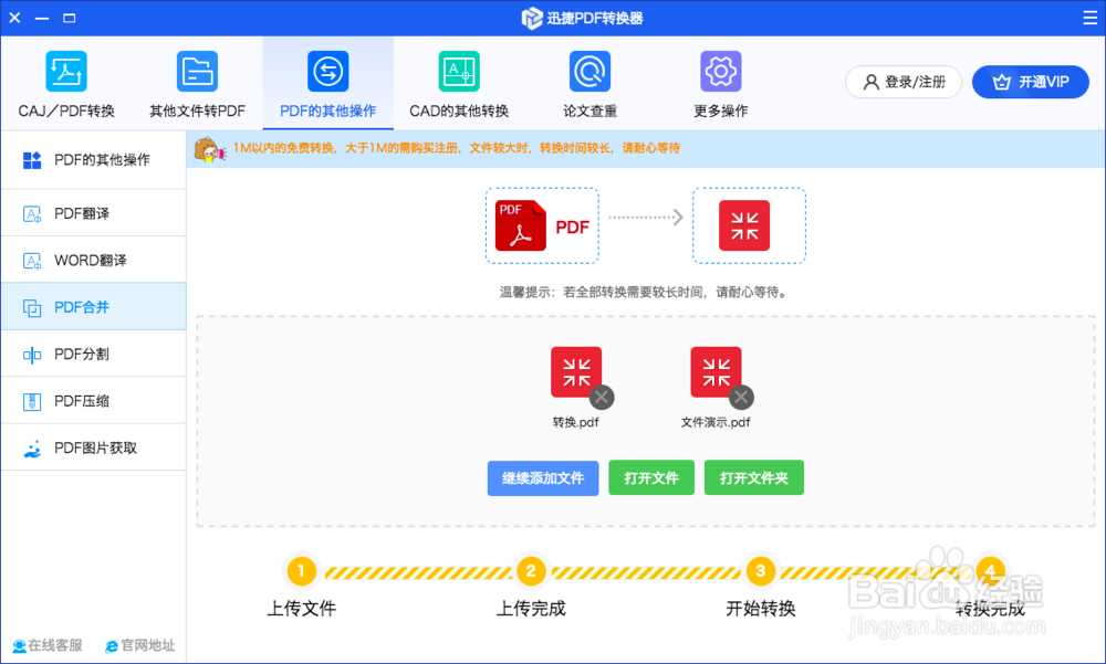 苹果电脑如何合并两个pdf？