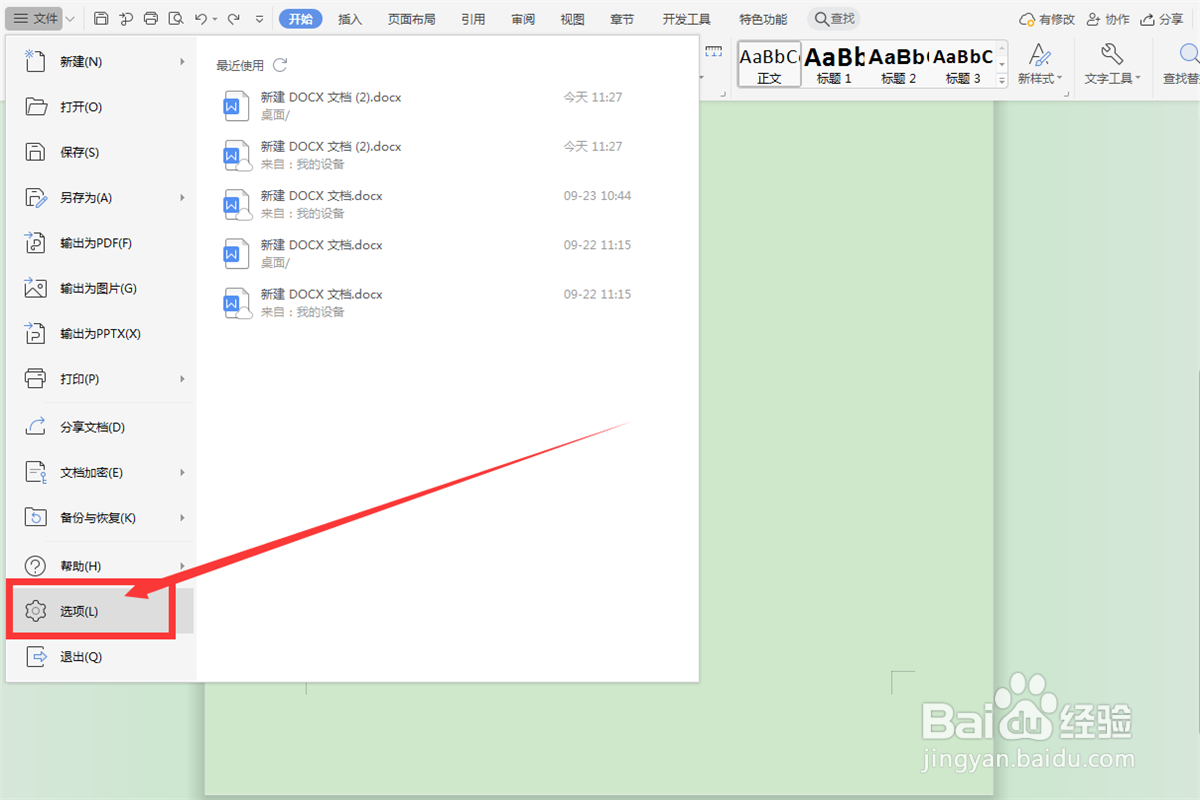 #好久不见#如何给WPS文档、工作表设置密码？