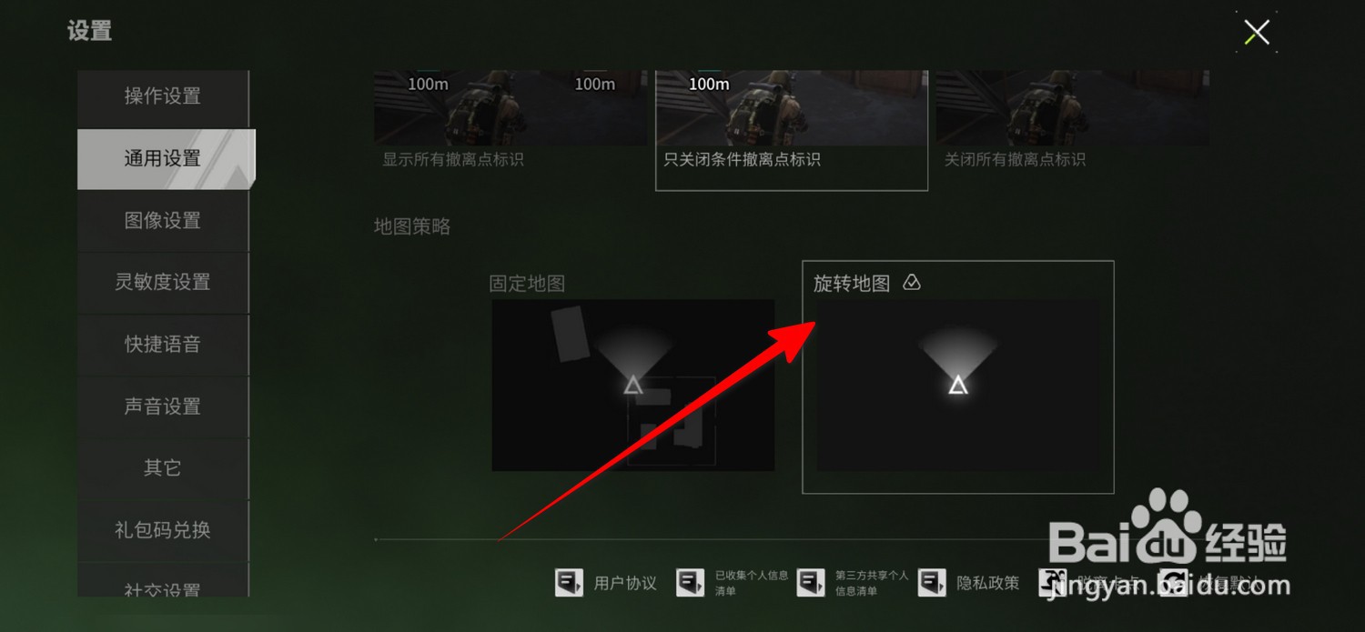 萤火突击怎么设置旋转地图