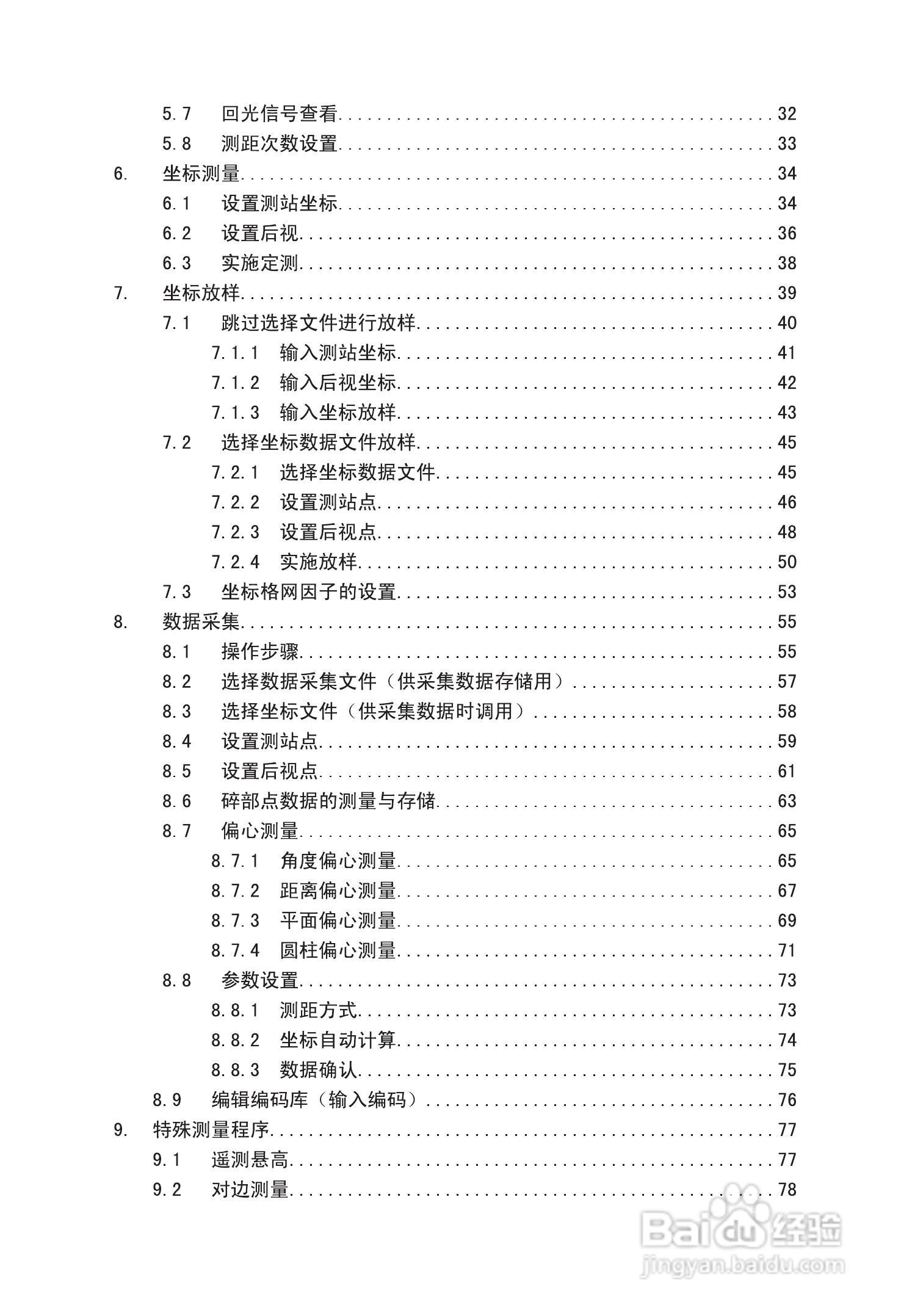 苏州一光RTS630D全站仪使用说明书:[1]
