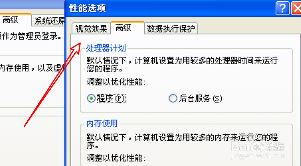 Windows系统怎么设置最佳视觉效果