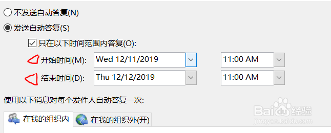 怎么在Outlook里设置邮件自动回复