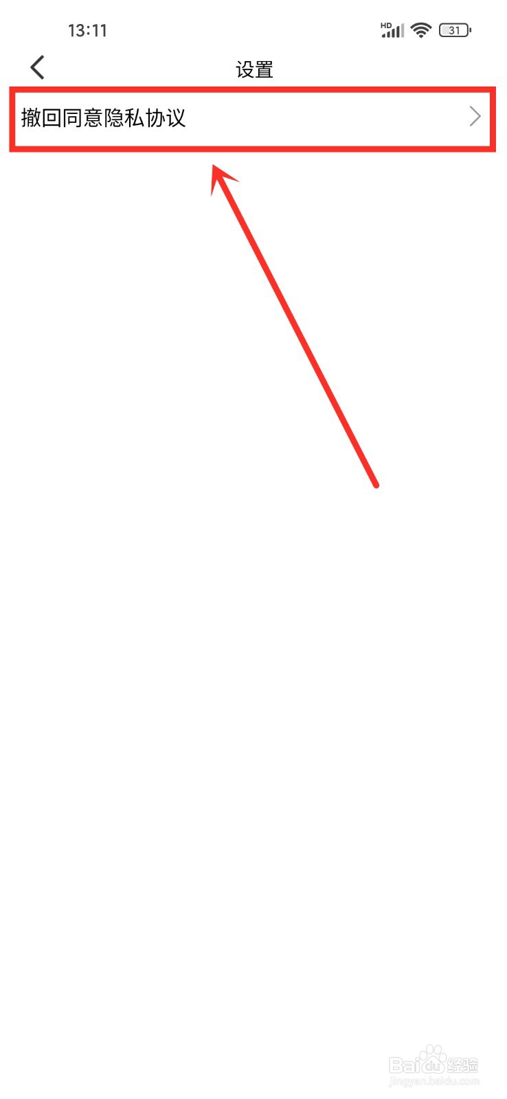 《记事》怎么撤回同意隐私协议