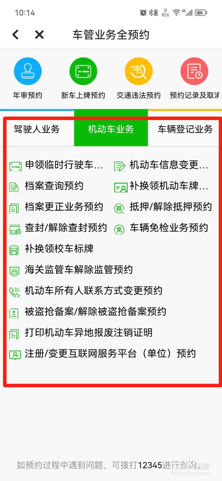 车管所怎么预约办理业务