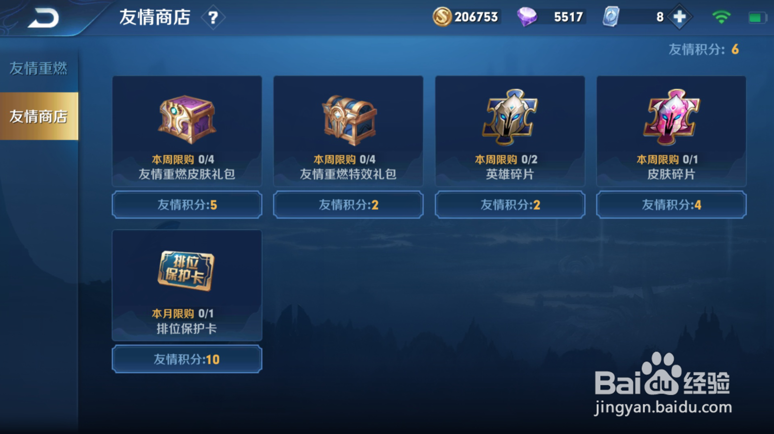 王者荣耀中的友情积分怎么获得？