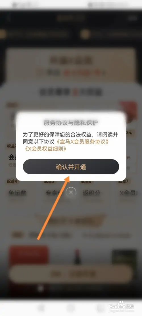 盒马软件怎样开通会员