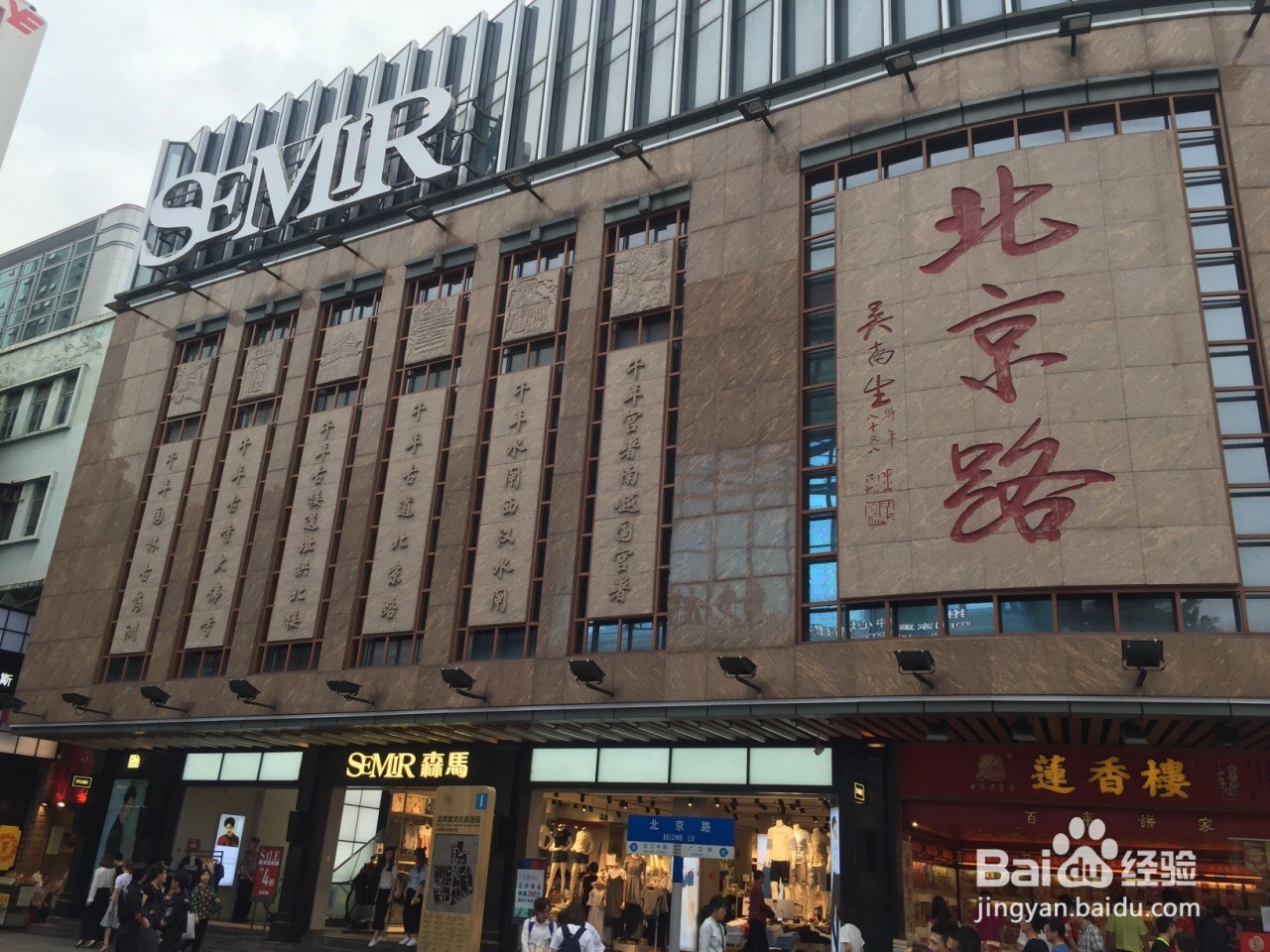 广州北京路步行街一日游攻略