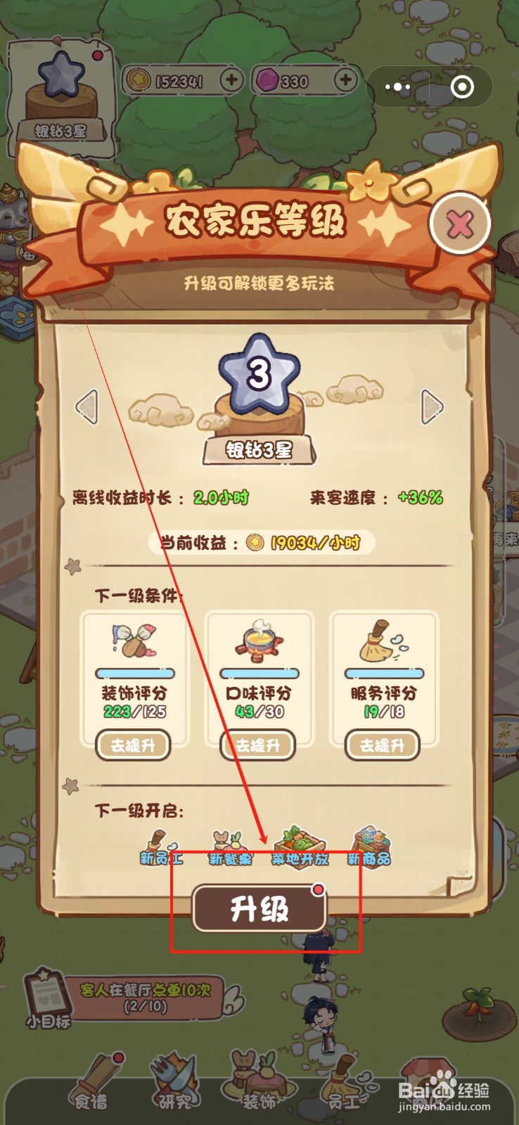 我家后院有座岛怎么升级农家乐等级