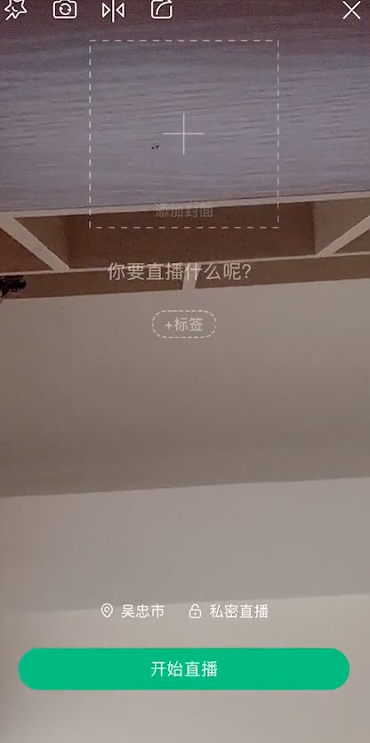 腾讯直播怎么申请直播权限