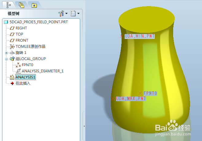 ProE域点的使用方法