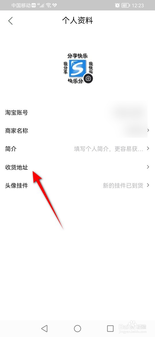 点淘怎么添加新的收货地址