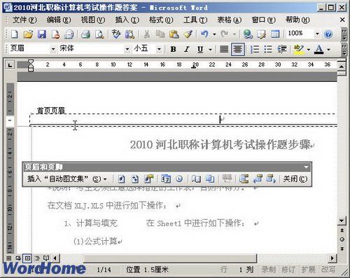怎样在Word2003文档中添加首页不同的页眉页脚