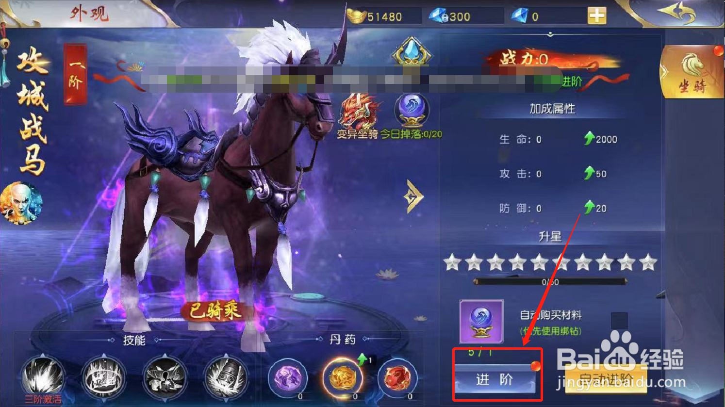 一念神魔游戏坐骑如何进阶