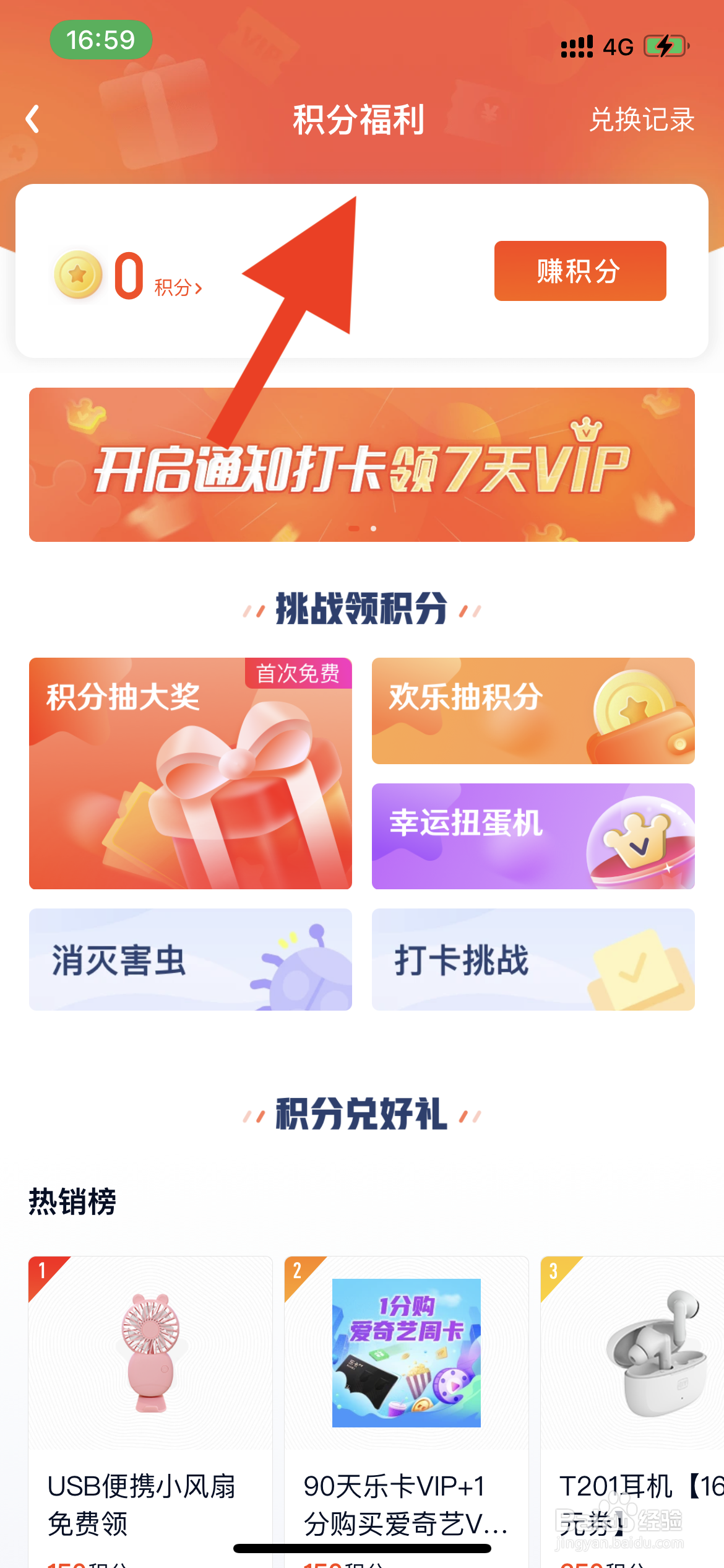 爱奇艺如何进行积分兑换福利