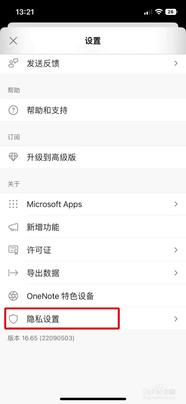 OneNote app软件如何快速开启下载内容