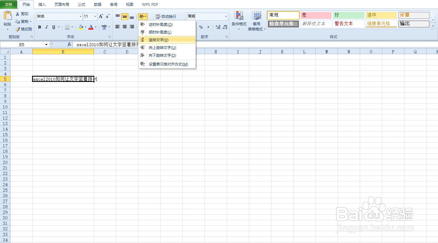 excel2010如何让文字竖着排列