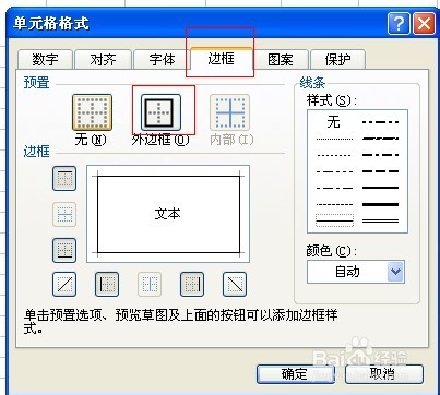 个性化Excel单元格 斜着也能填充颜色
