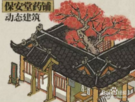 江南百景图保安堂药铺获取攻略