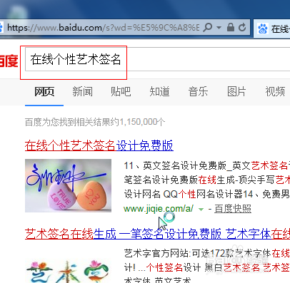 如何在线设计个性艺术签名？