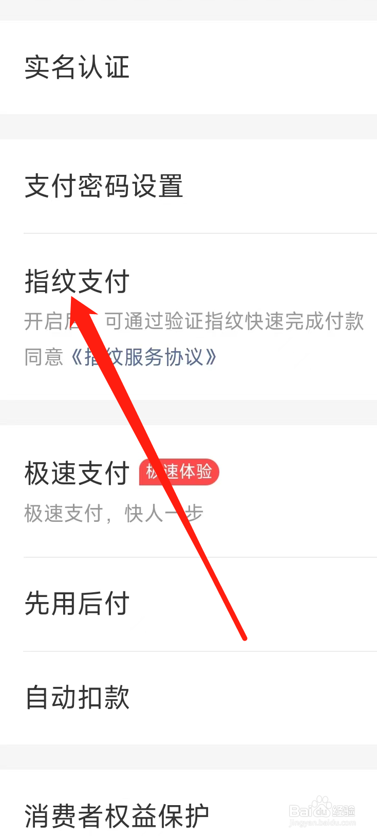 美团开启指纹支付