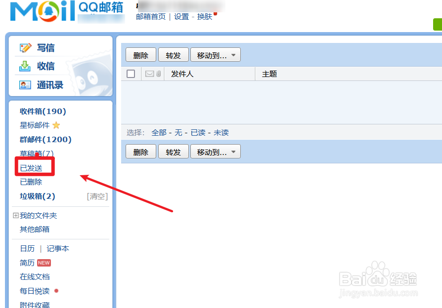 qq邮箱发件箱在哪里看