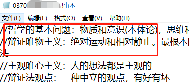 TXT文本在记事本中怎么放大字体