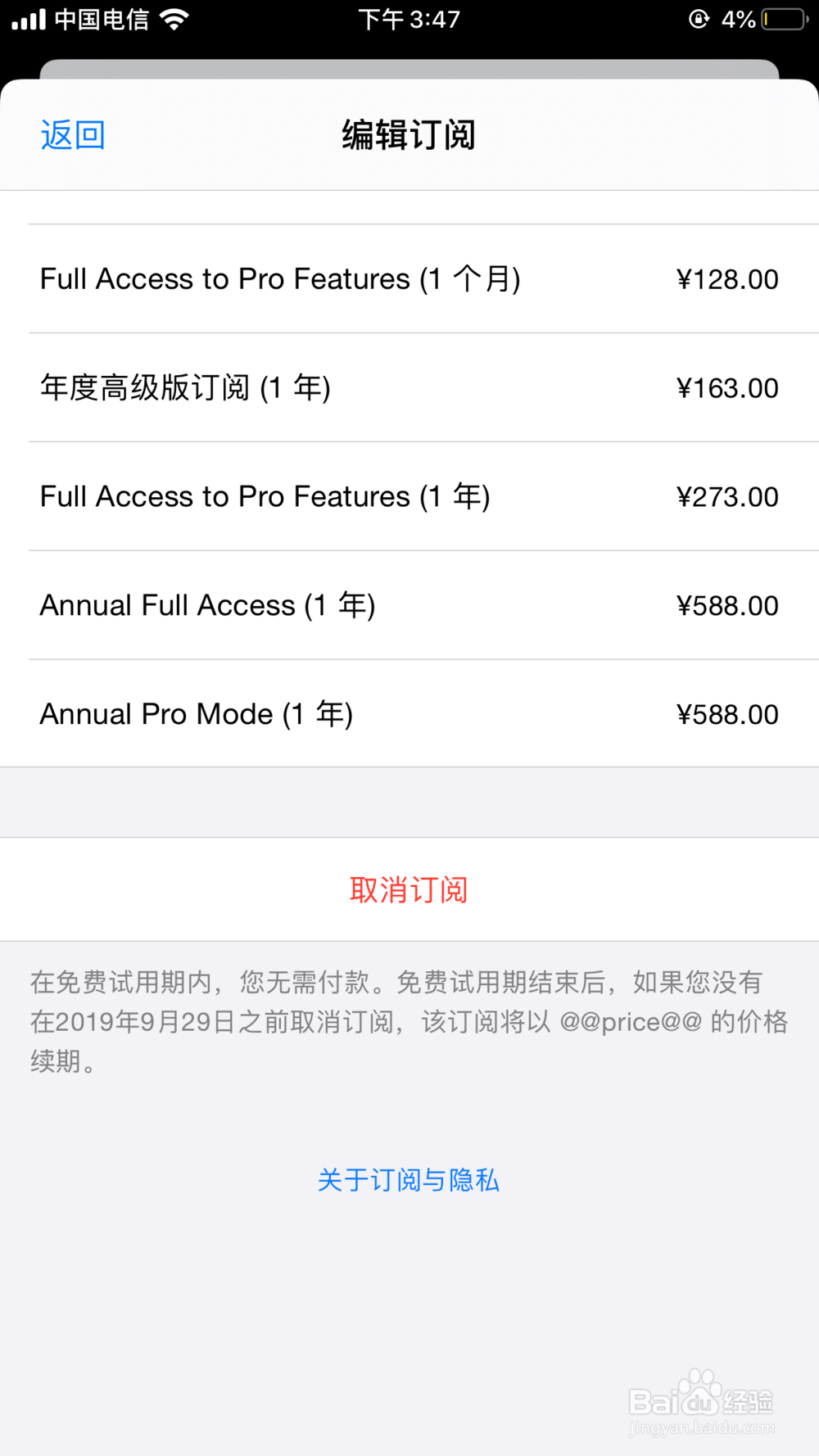 苹果手机订购的APP应用如何取消自动续费
