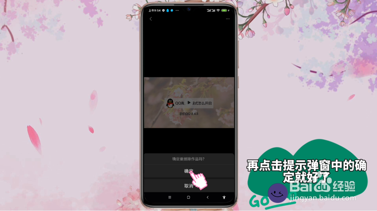 快影中创作的视频怎么删除