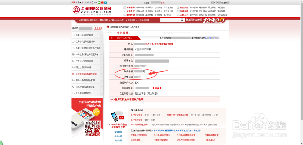 上海住房公积金的查询方法
