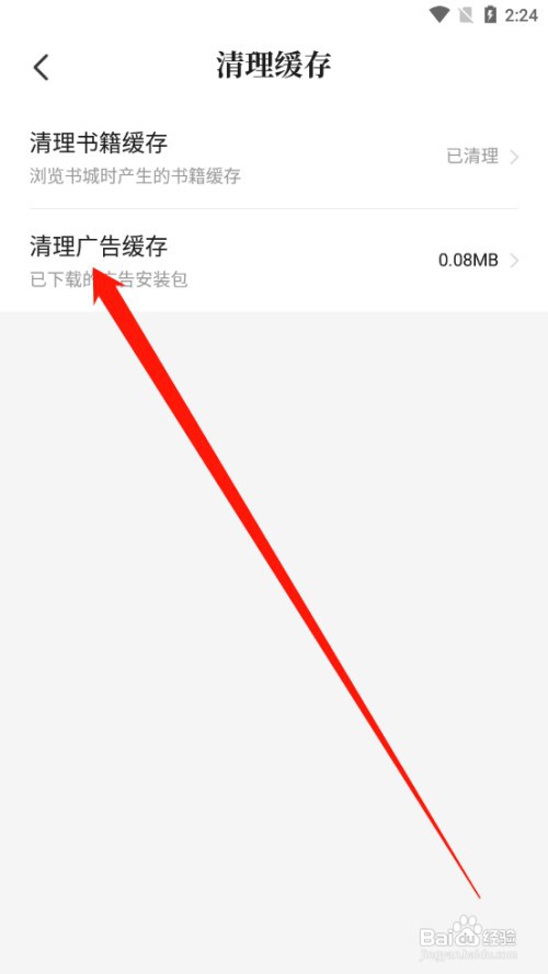 七猫免费小说如何清理广告缓存
