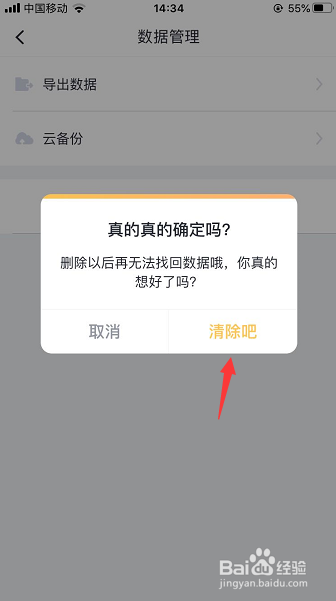 叨叨记账怎么永久清除所有数据
