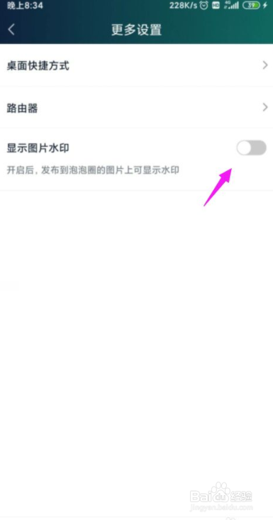爱奇艺怎么关闭掉图片水印功能？