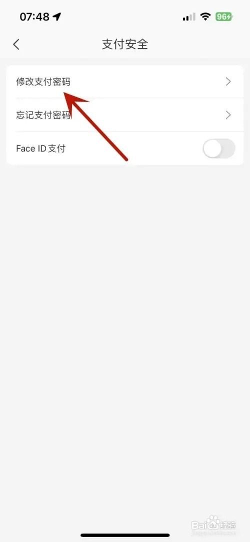网易严选如何修改支付密码