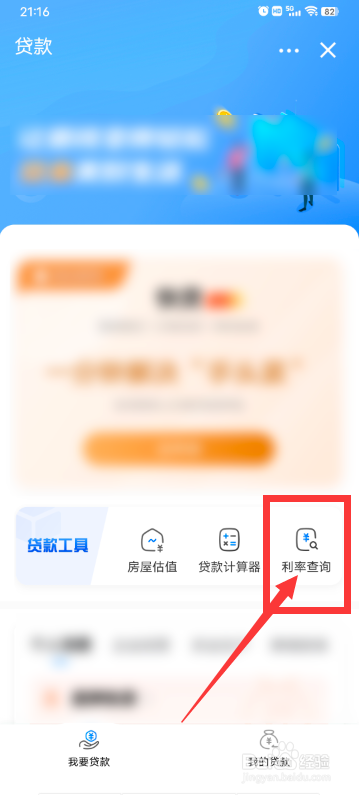 贷款利率怎么查