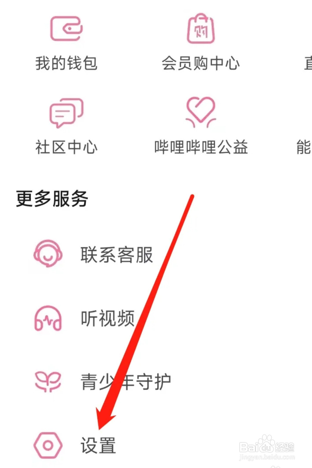 哔哩哔哩开启截屏快捷分享
