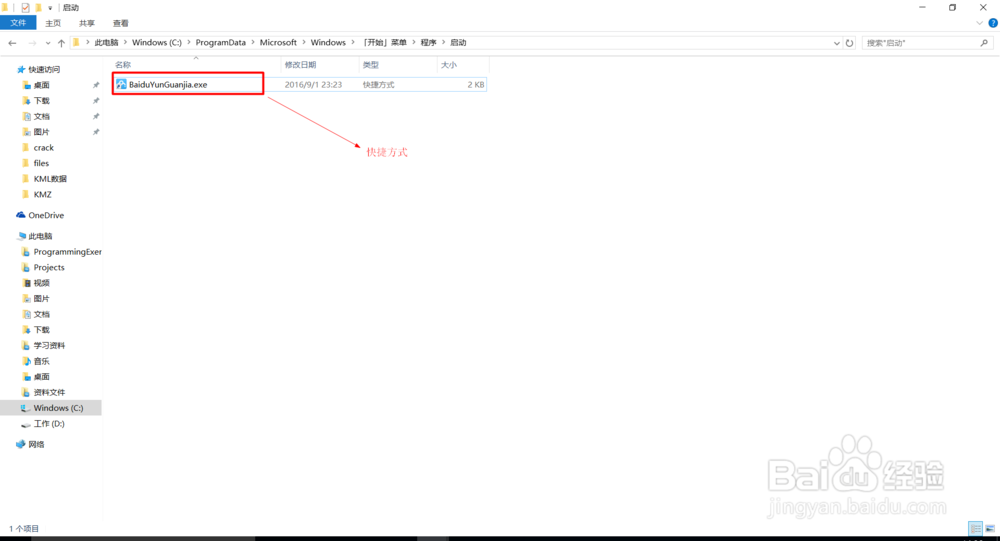 Win10中如何设置软件是否开机启动